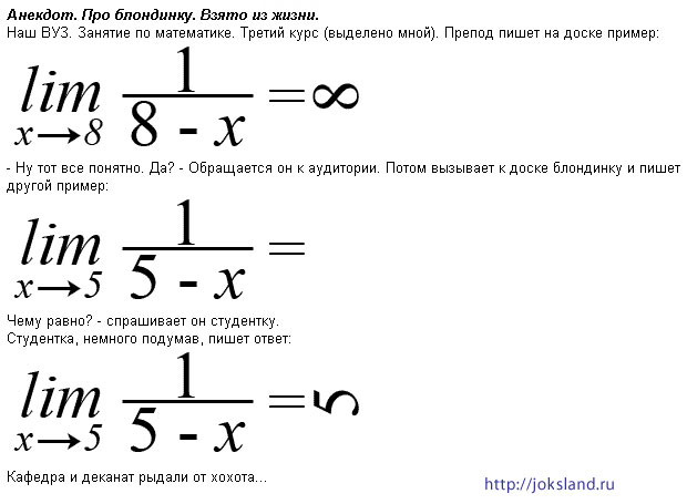 Шуточная математика. Математические шутки. Анекдоты про математиков. Анекдоты про высшую математику. Прокл про бесконечность.