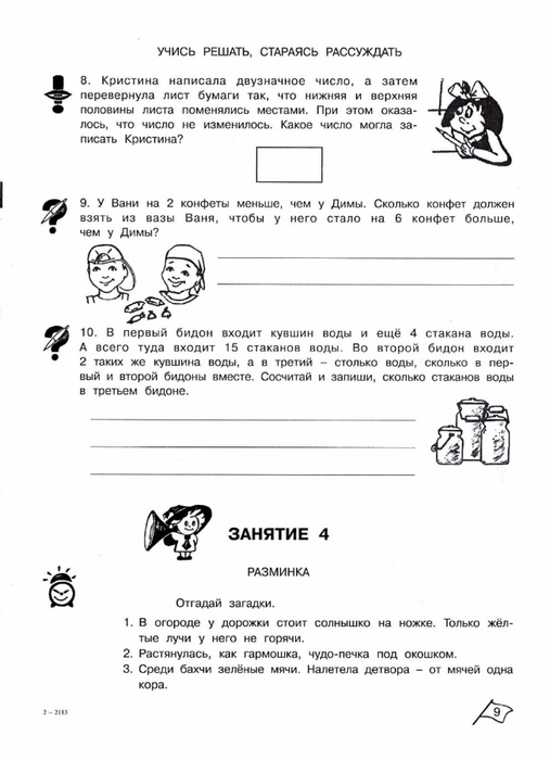 Презентация умники и умницы 3 класс 3 занятие холодова