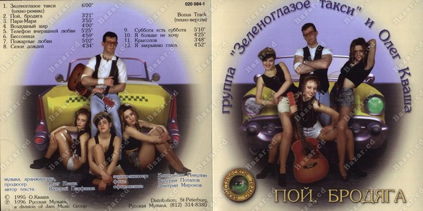 такси олег кваша