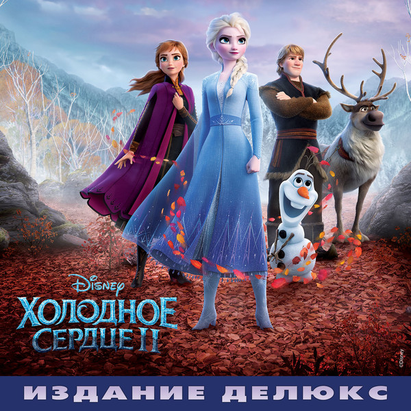 OST - Холодное сердце 2 / Frozen 2 [Christophe Beck & VA] (2019)